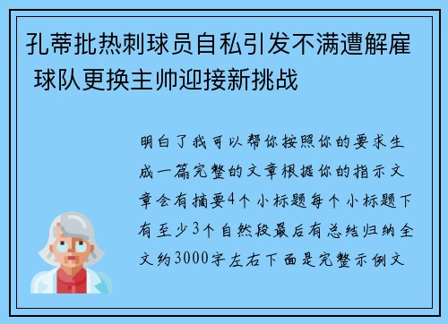 孔蒂批热刺球员自私引发不满遭解雇 球队更换主帅迎接新挑战